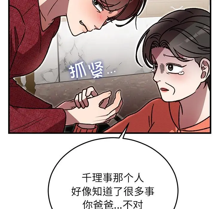 漫画《婚姻束缚》第49话第107张图