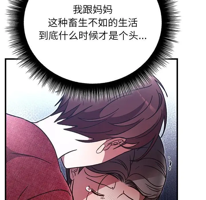 漫画《婚姻束缚》第49话第109张图