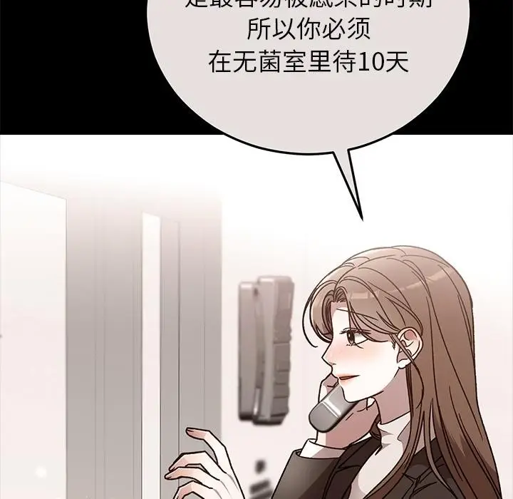 漫画《婚姻束缚》第49话第11张图
