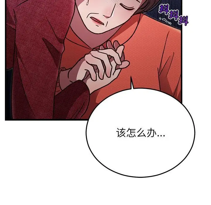 漫画《婚姻束缚》第49话第110张图