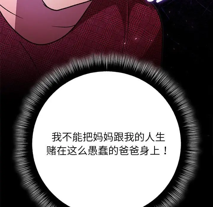 漫画《婚姻束缚》第49话第113张图
