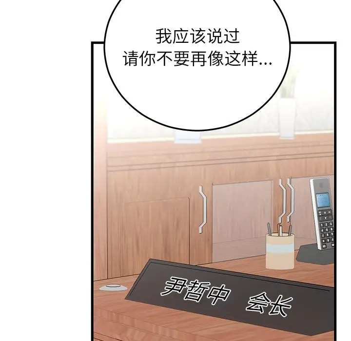 漫画《婚姻束缚》第49话第119张图