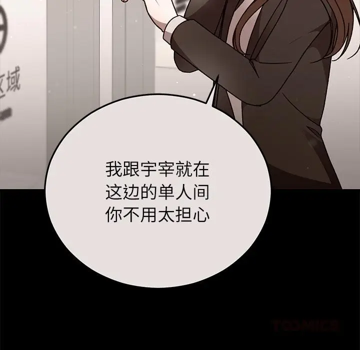 漫画《婚姻束缚》第49话第12张图