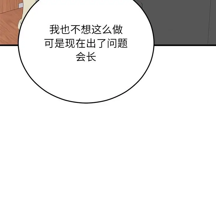 漫画《婚姻束缚》第49话第122张图