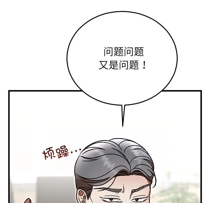 漫画《婚姻束缚》第49话第123张图