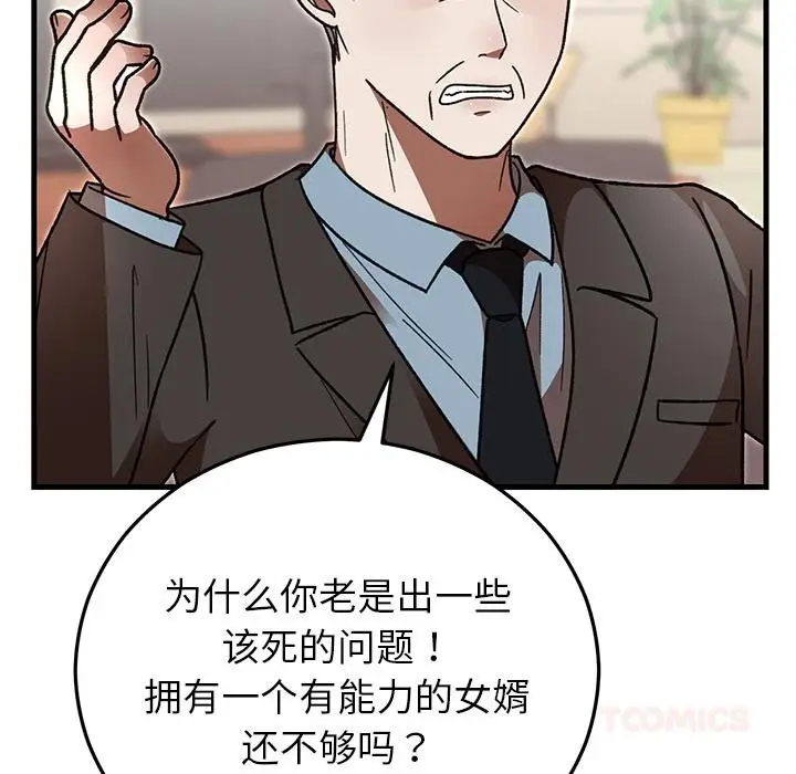 漫画《婚姻束缚》第49话第124张图