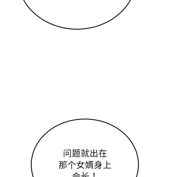 漫画《婚姻束缚》第49话第125张图