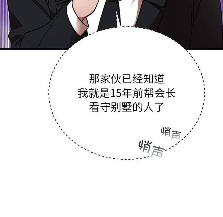 漫画《婚姻束缚》第49话第127张图