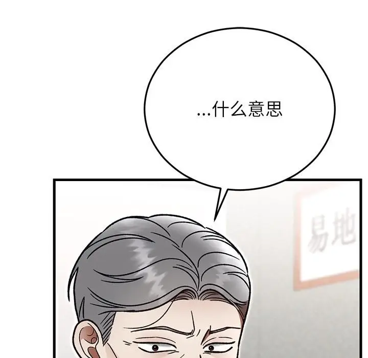 漫画《婚姻束缚》第49话第128张图