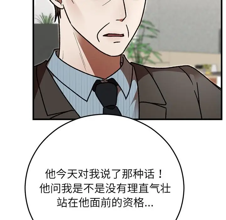 漫画《婚姻束缚》第49话第129张图