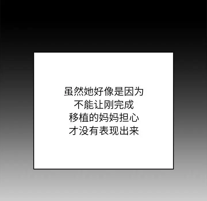 漫画《婚姻束缚》第49话第13张图