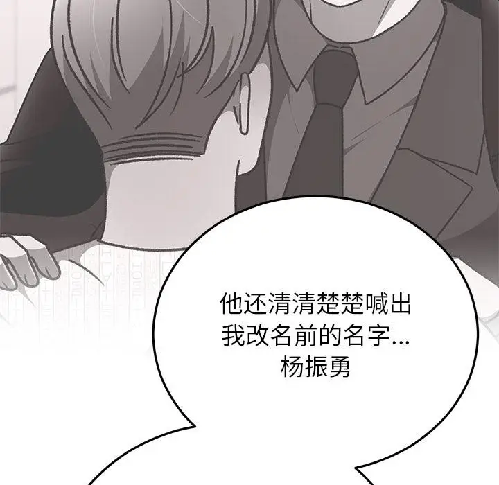 漫画《婚姻束缚》第49话第131张图