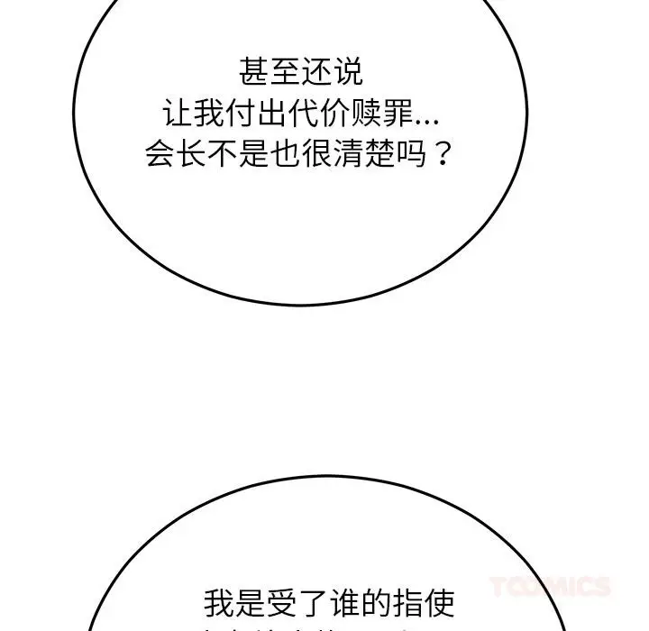漫画《婚姻束缚》第49话第132张图