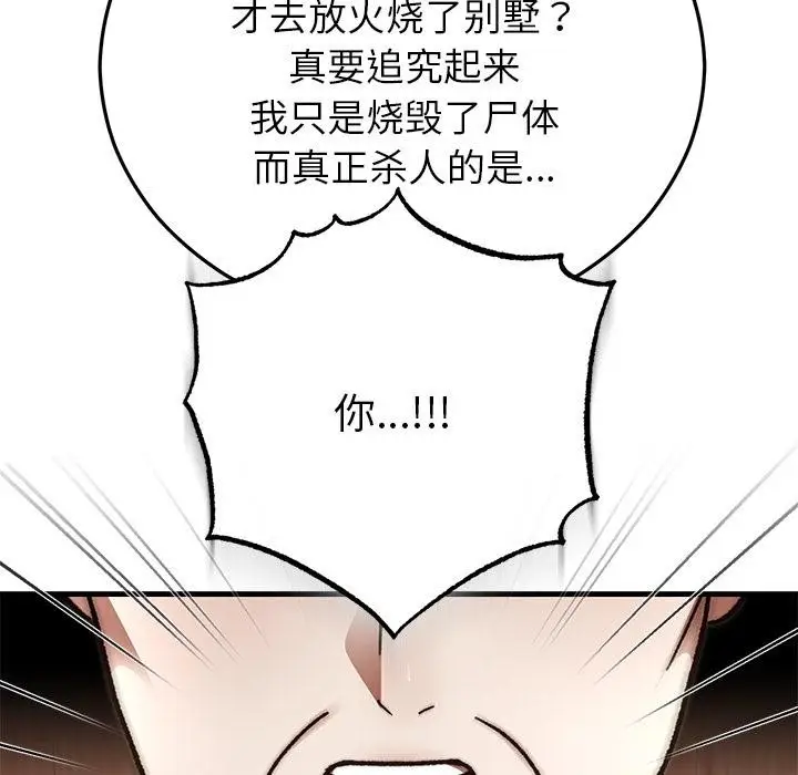 漫画《婚姻束缚》第49话第133张图