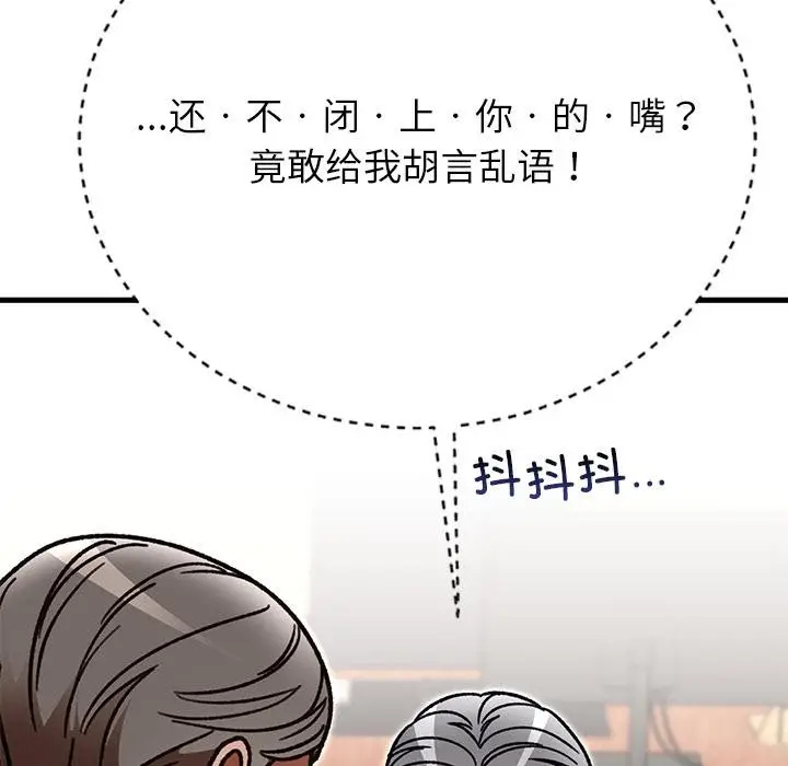 漫画《婚姻束缚》第49话第135张图