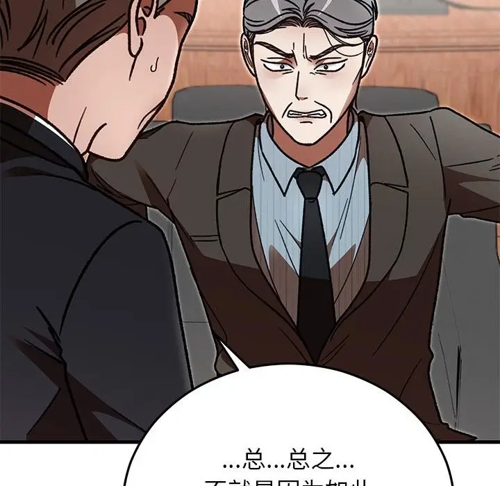 漫画《婚姻束缚》第49话第136张图