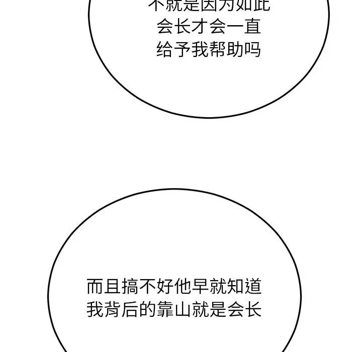漫画《婚姻束缚》第49话第137张图