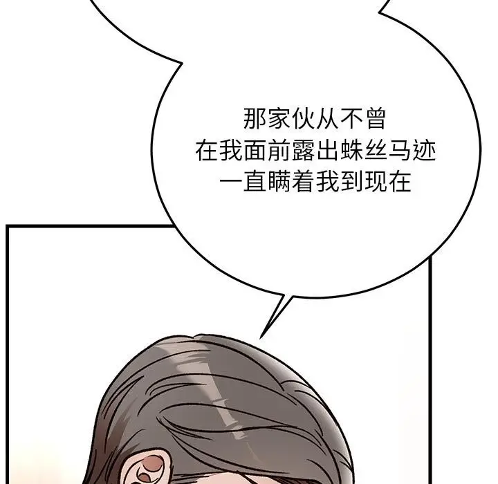 漫画《婚姻束缚》第49话第138张图