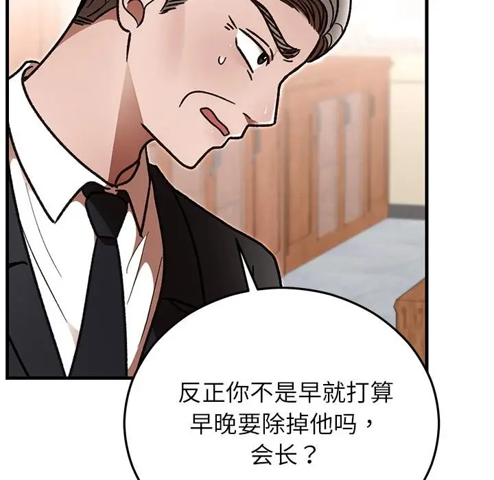 漫画《婚姻束缚》第49话第139张图
