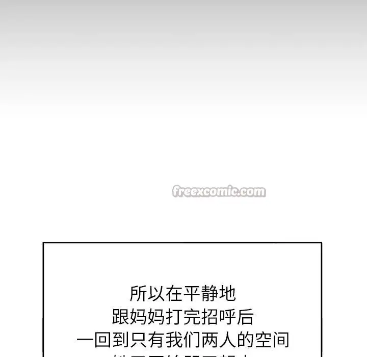 漫画《婚姻束缚》第49话第14张图