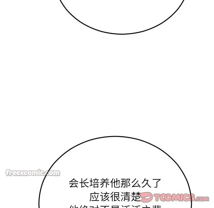 漫画《婚姻束缚》第49话第140张图