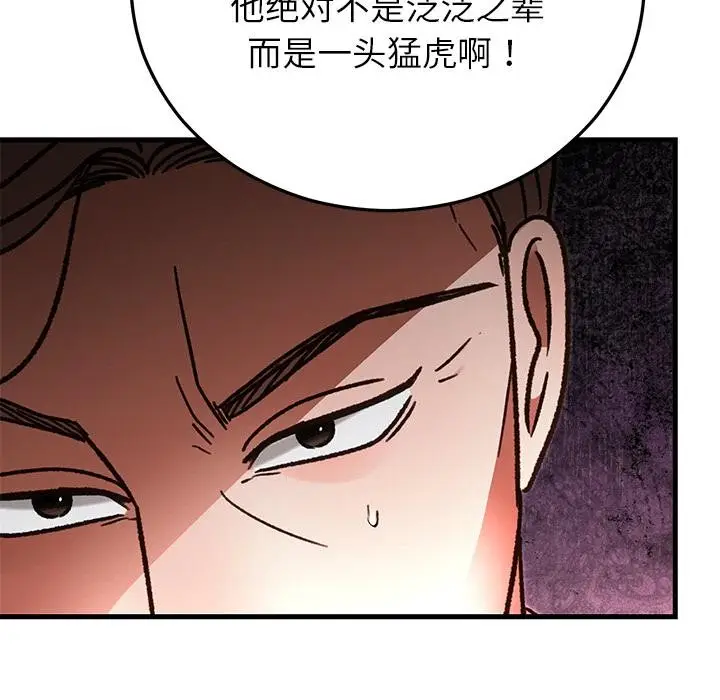 漫画《婚姻束缚》第49话第141张图