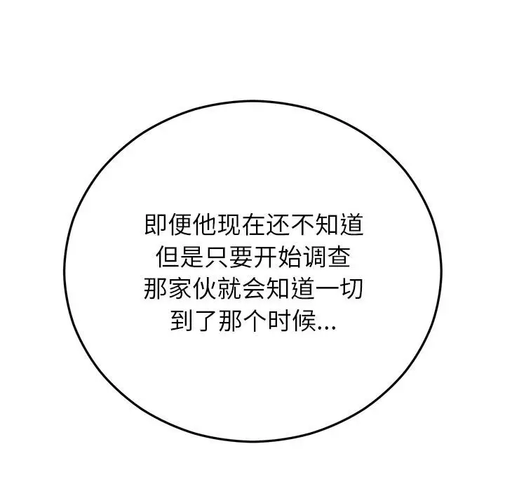 漫画《婚姻束缚》第49话第142张图