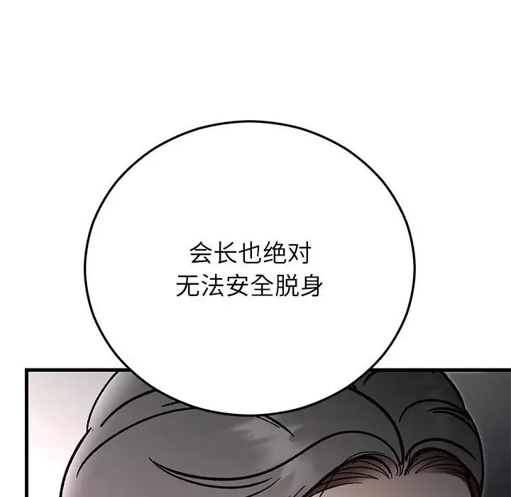 漫画《婚姻束缚》第49话第143张图