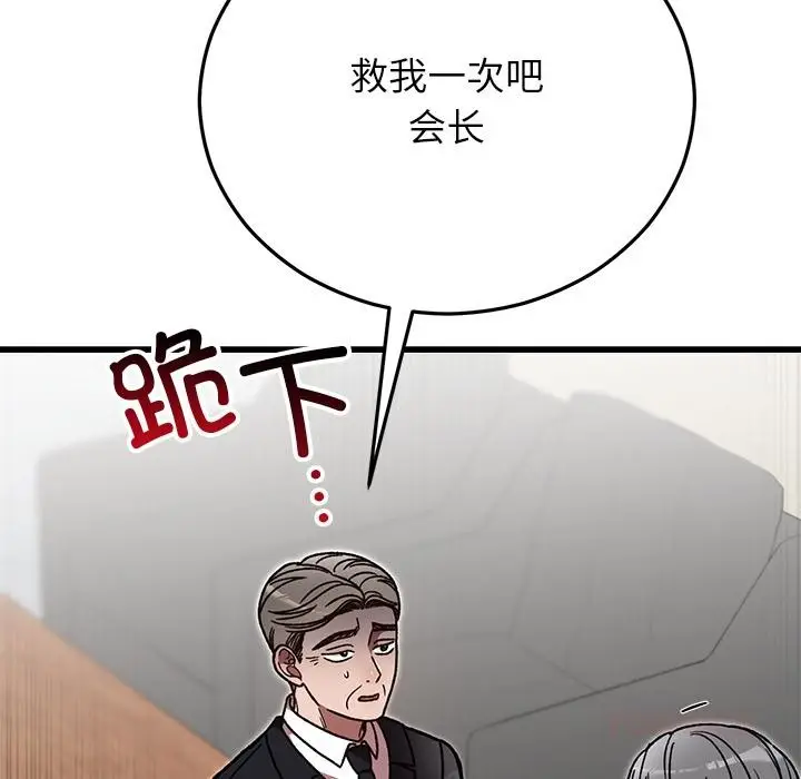 漫画《婚姻束缚》第49话第148张图