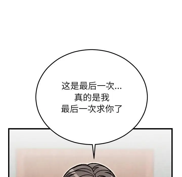 漫画《婚姻束缚》第49话第150张图