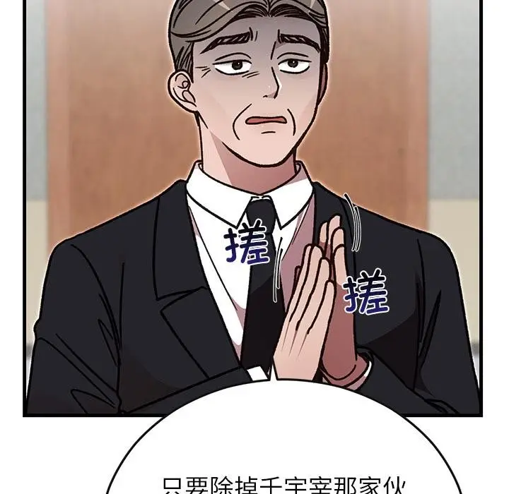 漫画《婚姻束缚》第49话第151张图