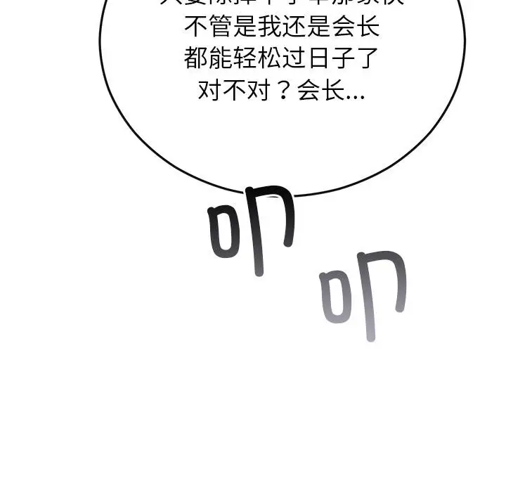 漫画《婚姻束缚》第49话第152张图