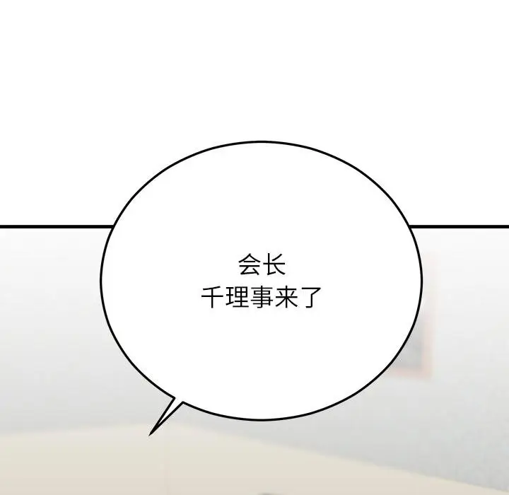 漫画《婚姻束缚》第49话第153张图