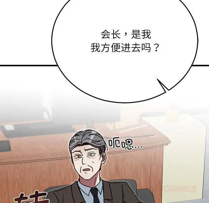 漫画《婚姻束缚》第49话第156张图