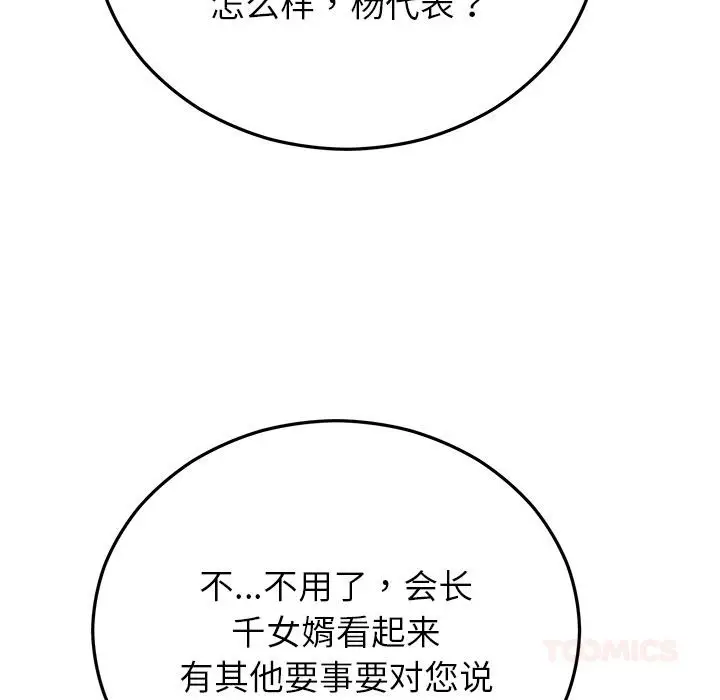 漫画《婚姻束缚》第49话第172张图