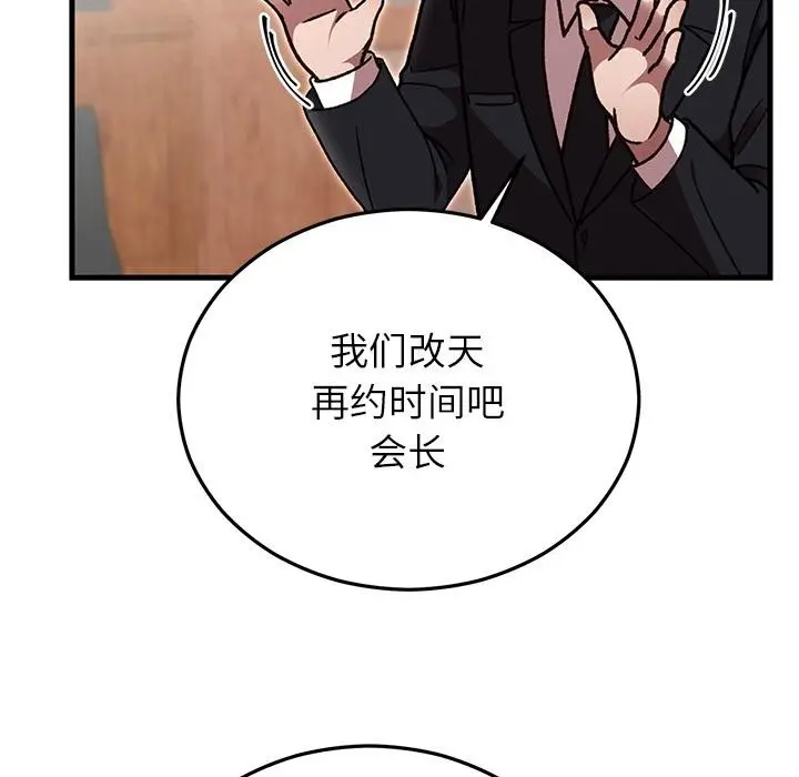 漫画《婚姻束缚》第49话第174张图