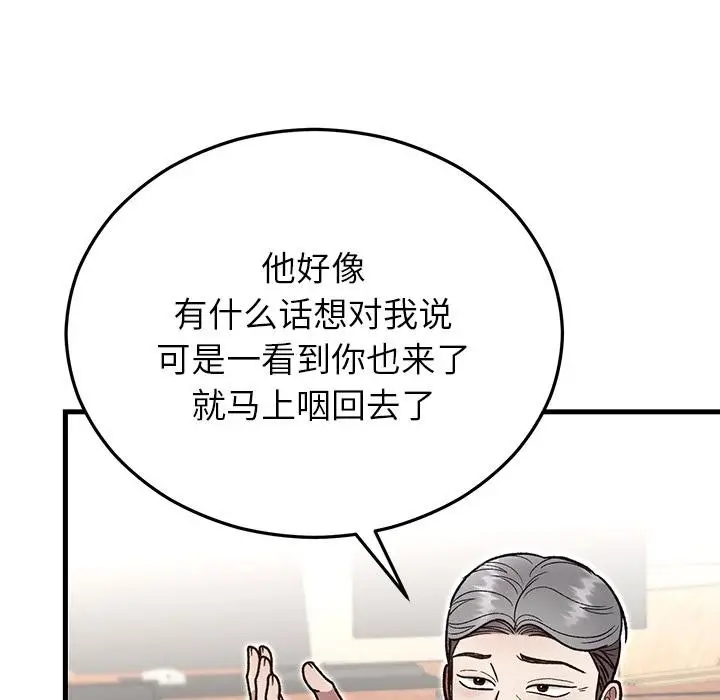 漫画《婚姻束缚》第49话第179张图