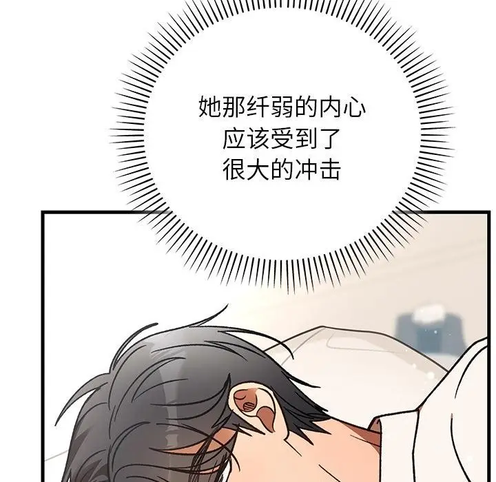 漫画《婚姻束缚》第49话第18张图