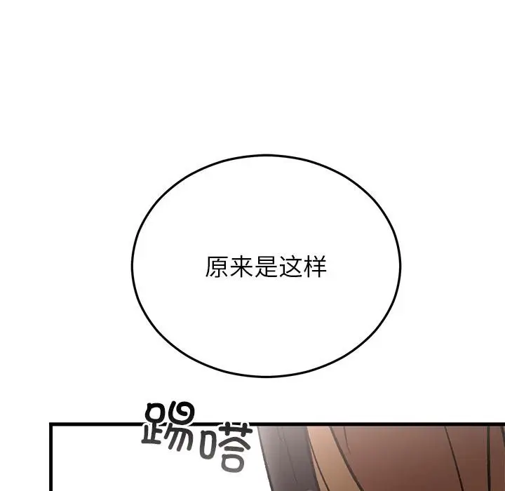 漫画《婚姻束缚》第49话第181张图