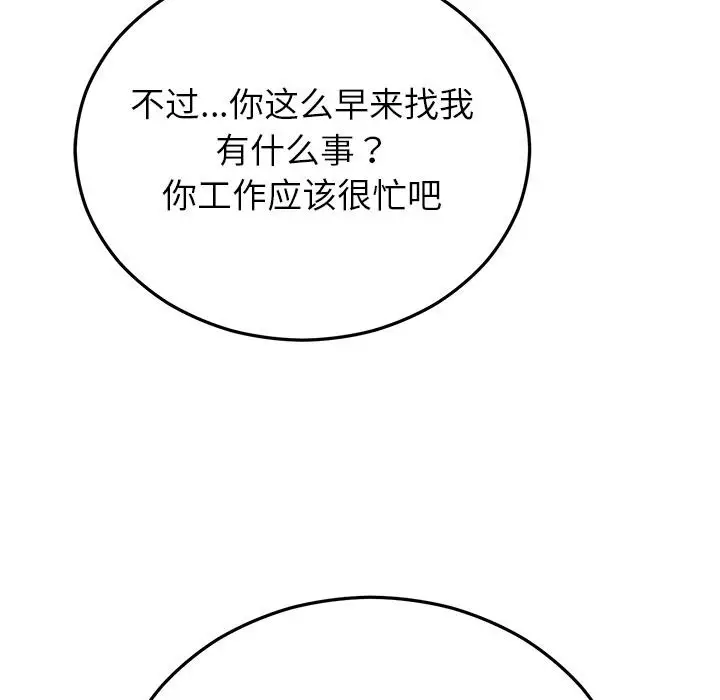 漫画《婚姻束缚》第49话第183张图