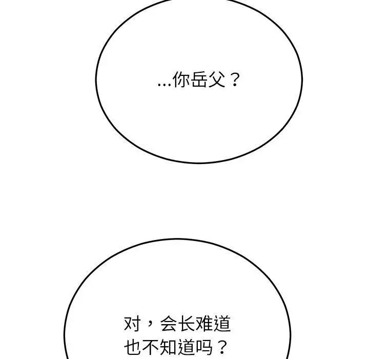 漫画《婚姻束缚》第49话第187张图
