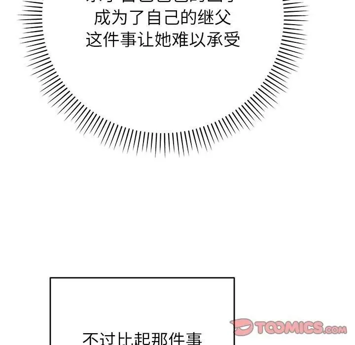 漫画《婚姻束缚》第49话第20张图