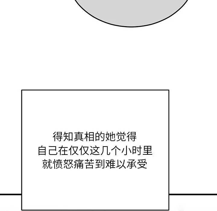 漫画《婚姻束缚》第49话第26张图