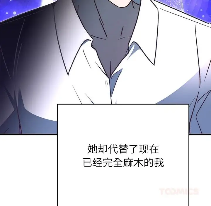 漫画《婚姻束缚》第49话第36张图