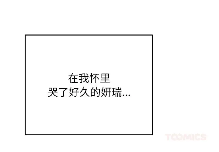 漫画《婚姻束缚》第49话第4张图
