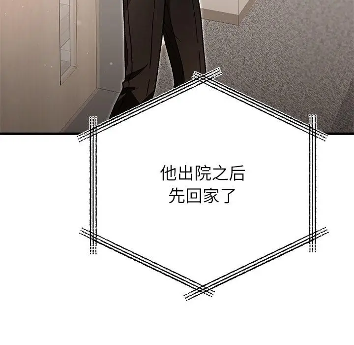 漫画《婚姻束缚》第49话第51张图