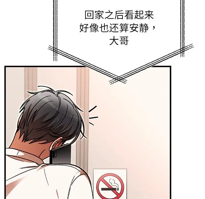 漫画《婚姻束缚》第49话第53张图