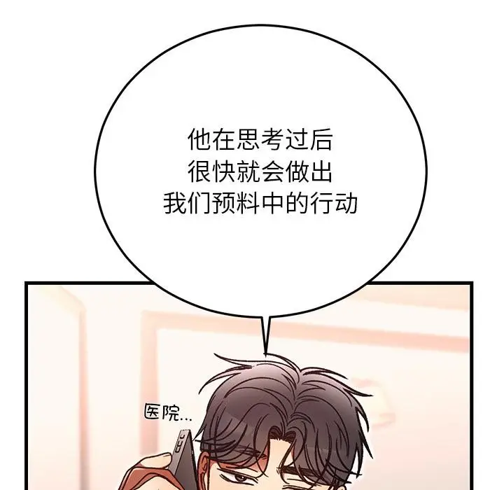 漫画《婚姻束缚》第49话第55张图