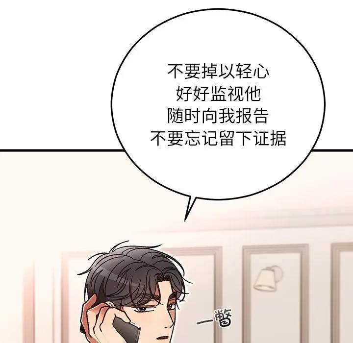 漫画《婚姻束缚》第49话第57张图