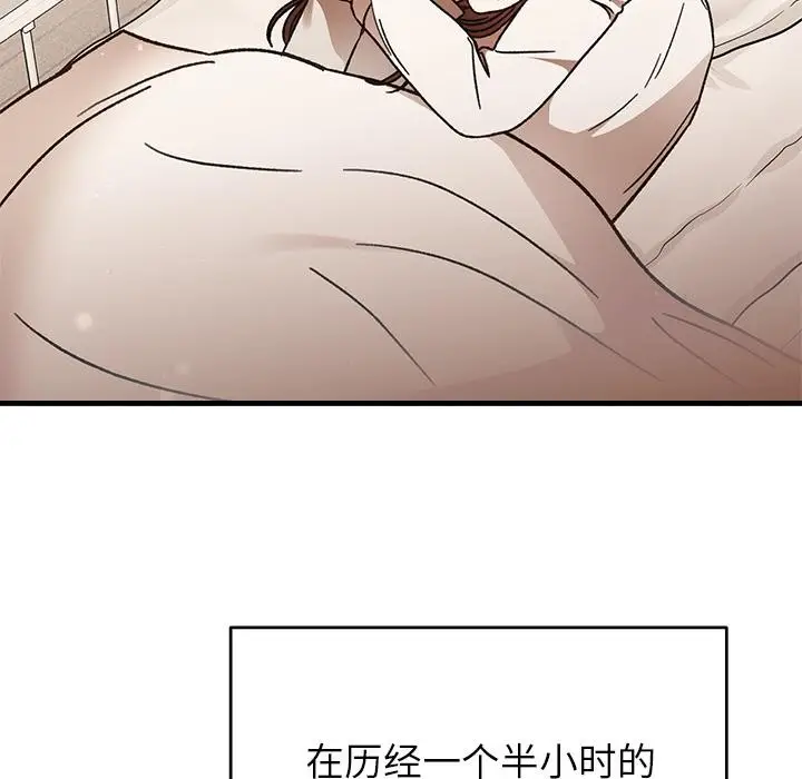漫画《婚姻束缚》第49话第6张图